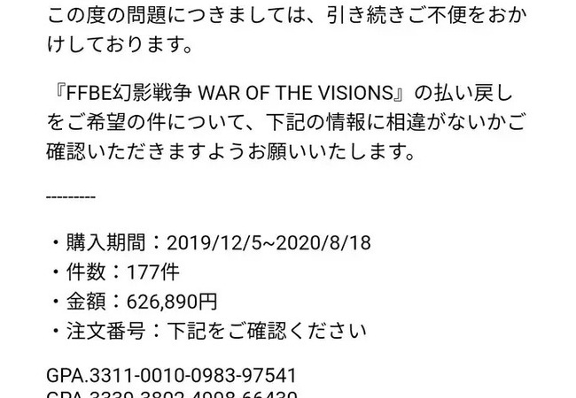例のスクエニのソシャゲに62万円課金した猛者、無事返金されそうだと話題に