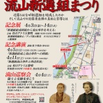 新選組流山隊隊長日記