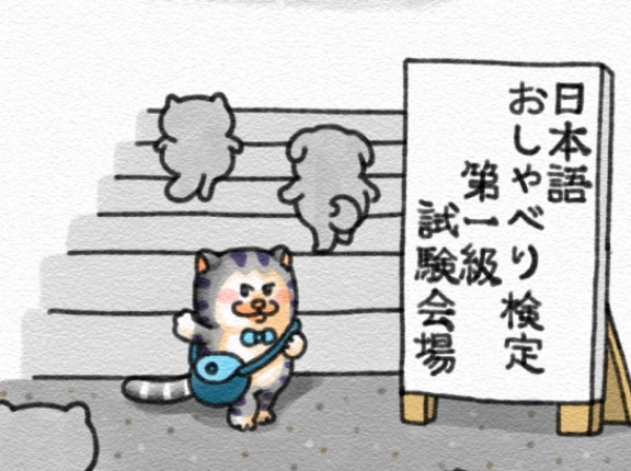 【メロとタビ/こばなし】おしゃべり検定