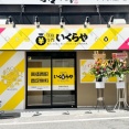 阪急高槻市駅ちかくにつくってた買取専門店「いくらや」がオープンしてる