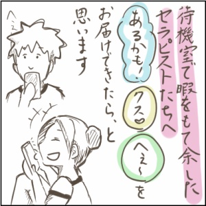 セラピストあるある