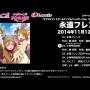 【ラブライブ！悲報】10月29日発売予定だったPrintempsニューシングル『永遠フレンズ』が発売延期に　ゲーム不具合といい良い事無いな・・・