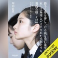 【Audible】『勝手な夢を押しつける親を憎む優等生と、東大は無理とバカにされた学年ビリが、現役合格した話』(坪田信貴)