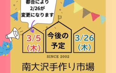 『南大沢手作り市場！』の画像