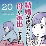 福々ちえWEBコミック〜幸せはどこにある？〜