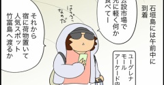 人気の石垣島へ行ってきた２