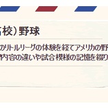 『アメリカで子供にスポーツをさせればいくらかかるのか「一握りの選手」|野球があぶない!』の画像