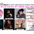 【告知】7/5開催 KFS VOL.148■事前エントリー受付開始！■