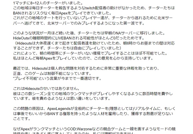 【悲報】APEX、チートが横行してる現状にプロゲーマーがお気持ち、炎上する