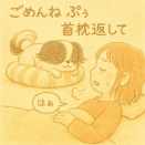 ママの枕とぷぅのベッド