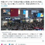 中国メディア「日本だけ中国の大型連休の恩恵にあずかれず。日本人はみんな悲しんでますw」