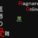 【懐かし動画紹介】鷹師の受難