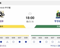 【虎実況】[10月2日] 阪神 vs ヤクルト（甲子園）25回戦　18:00