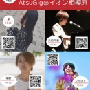 【LiveInfo】2/28(土)  ＠イオン相模原　AIM's Gig　w.采、大竹円香、cocoro