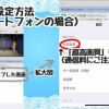 配信公演の画面設定方法（ツイキャスプレミア配信）