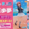 PLUMから歩夢のプラモデル発売決定【ラブライブ！虹ヶ咲】
