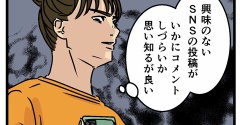 夫からのLINEを無視していたら…
