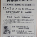 25.11.3「世界最大の柏崎刈羽原発　再稼働を問う！」市民集会・脱原発２０２５in信州