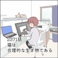 あんこ＆麦2371 猫は合理的な生き物だから