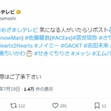 『[ノイミー] 明日7/20の『めざましテレビ』に、≠MEの名前が・・・』の画像