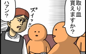 取り皿に厳しい店VS取り皿に厳しい私