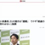 【！？】小泉進次郎農相「ニホンウナギの資源量は十分、絶滅の恐れはない」環境省は絶滅危惧IB類に指定