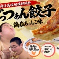 相撲部開発「ごっつぁん餃子」販売開始