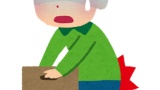 初ぎっくり腰やばいｗｗｗ