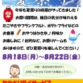 【お知らせ】夏祭りイベントについて