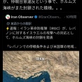 【緊急】イランがホルムズ海峡を封鎖再開を発表 イスラエルが違反してレバノンに攻撃