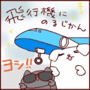 イーヌとネーコ、フーフです。＃19日目 ドキドキ