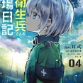 ２０２６年 １月後半 漫画新刊カレンダー