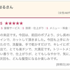 いつも嬉しい口コミありがとうございます!