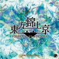[東方]（錦上京ネタ）今作も出たな