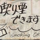 喫煙可能な店‼︎