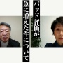【ヤバイ】池上彰さんのYouTubeチャンネル、低評価率まさかの9割超えの記録的大炎上！　→　原因は◯◯◯か…