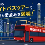 ポール先生のHSBC香港ガイド