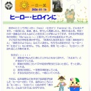 ヒーロー・ヒロインに