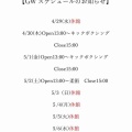 【GWスケジュールのお知らせ】