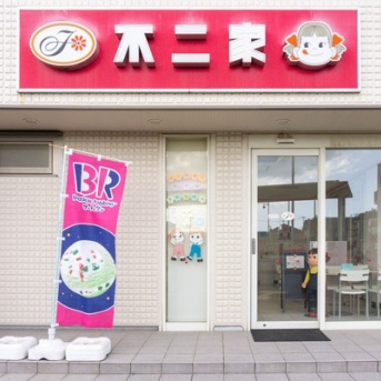 渋谷の不二家が「ショートケーキ」を半額で販売するみたい。4月1〜3日