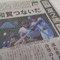高校野球。