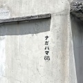 夏、ナガハマ88へ（仮）