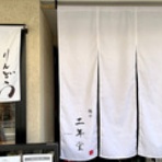 FILEのラーメンファイル