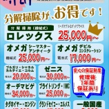 『時計の修理承っております。』の画像