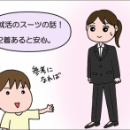 おすすめの就活のスーツ