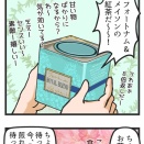 結婚前後の日常日記～ホワイトデーの素敵ギフトに愛しさと悔しさと～