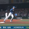 【日本ハム】野村佑希、豪快な一発で逆転に成功｜西武戦｜打った瞬間の反応まとめ｜7/23