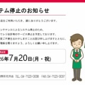 【7/20システムメンテにより休業】シャディサラダ館　店頭レジ及びギフトモール