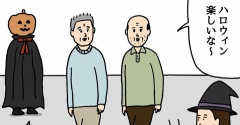 3コマ漫画「ハロウィンでおじさんのコスプレをしているおじさん」