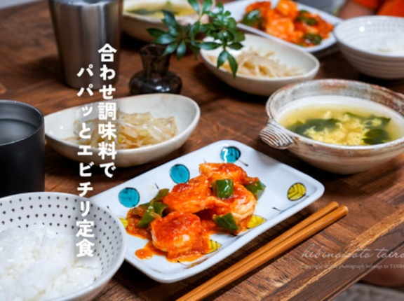 合わせ調味料でパパッとエビチリ定食と、今日のおべんとう